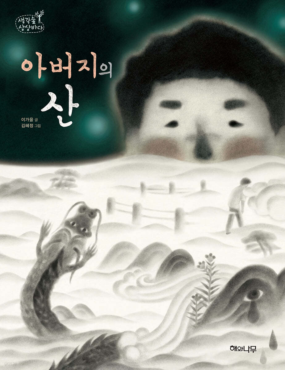 아버지의 산