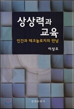 상상력과 교육