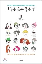 오늘은 운수 좋은 날