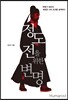 정도전을 위한 변명