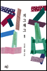 지그재그 1