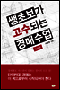 쌩초보가 고수되는 경매수업