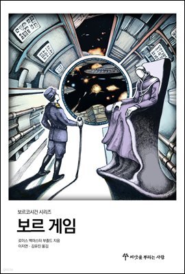 보르 게임
