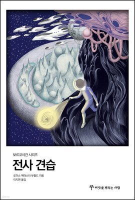 전사 견습