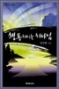 행동하시는 하나님