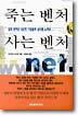 죽는 벤처 사는 벤처