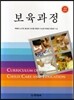 보육과정