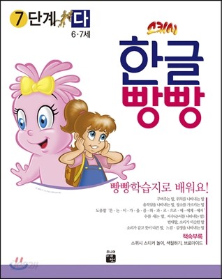 한글빵빵 7단계 다 (6~7세)