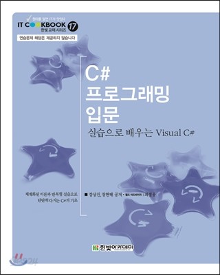 C# 프로그래밍 입문