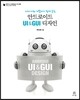 안드로이드 UI & GUI 디자인