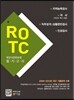 ROTC 학군사관후보생 필기고사