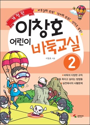 이창호 어린이 바둑교실 2
