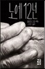 노예 12년