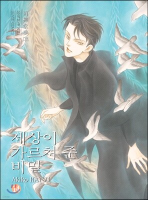 세상이 가르쳐 준 비밀 14