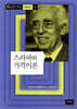 스라파와 가격이론