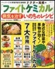 ドクタ-高橋の「ファイトケミカル」病氣を治すいのちのレシピ