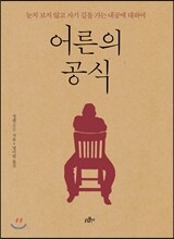 어른의 공식