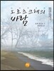 오호츠크해의 바람