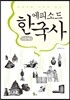 에피소드 한국사 고중세편