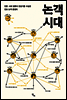 논객시대