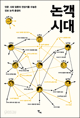 논객시대