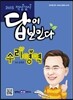 2015 적성검사 답이 보인다 수리영역 (2014년)