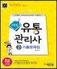 에듀윌 유통관리사 2급 기출문제집
