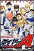 ダイヤのA 公式ガイドブック 表