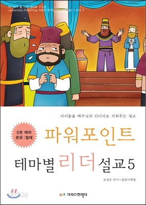 파워포인트 테마별 리더설교 5 온유 절제