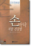 손바닥 지압 건강법