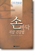 손바닥 지압 건강법
