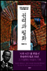 권력과 필화