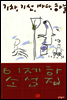 기차, 기선, 바다, 하늘 - 이제하 소설전집 2