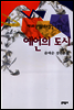예언의 도시