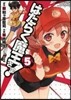 はたらく魔王さま!  5