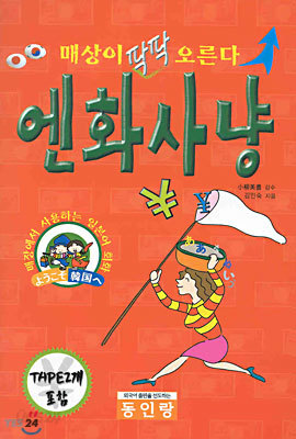 엔화사냥