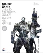 절대강좌! 유니티 4