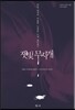 잿빛 무지개