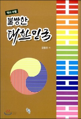 불쌍한 대한민국