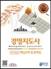 2014 최신개정판 wowpass 경영지도사 1차 FINAL핵심요약 및 문제집