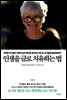 인생을 글로 치유하는 법