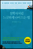 철학자처럼 느긋하게 나이드는 법