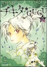 チキタ★GUGU 5