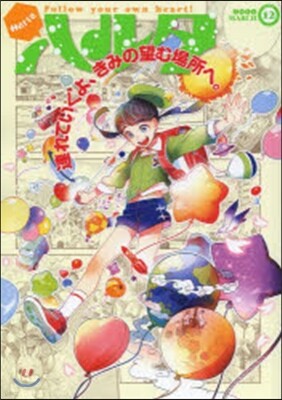 ハルタ 12