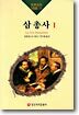 삼총사 1