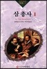 삼총사 2