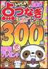 LUCKY点つなぎ 23