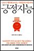 긍정지능