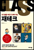 내 인생을 바꾼 두번째 수업 재테크