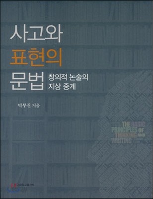 사고와 표현의 문법